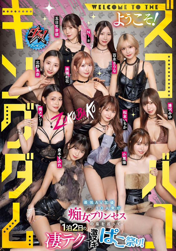 「满坑满谷的M男吃到饱」共演品番作品DASS-778介绍及预览-很美的