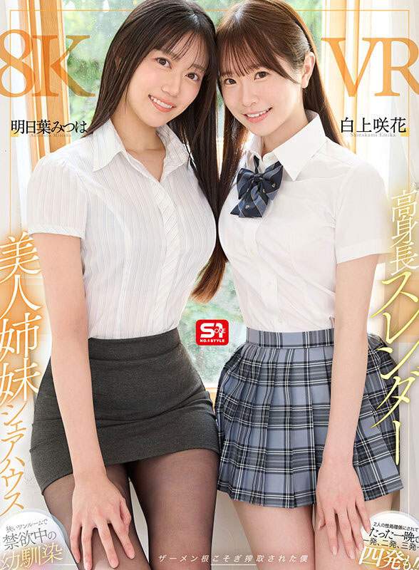 「明日叶三叶、白上咲花」合演品番作品SIVR-443介绍及预览-很美的