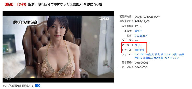 「纱弥佳」最新作品DEAB-005介绍及封面预览