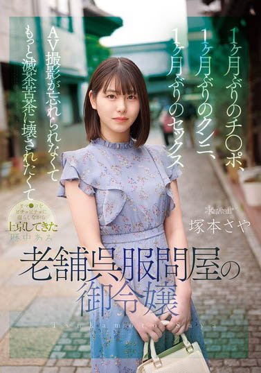 冢本さや（冢本沙耶）最新品番作品CAWD-877介绍及预览-很美的