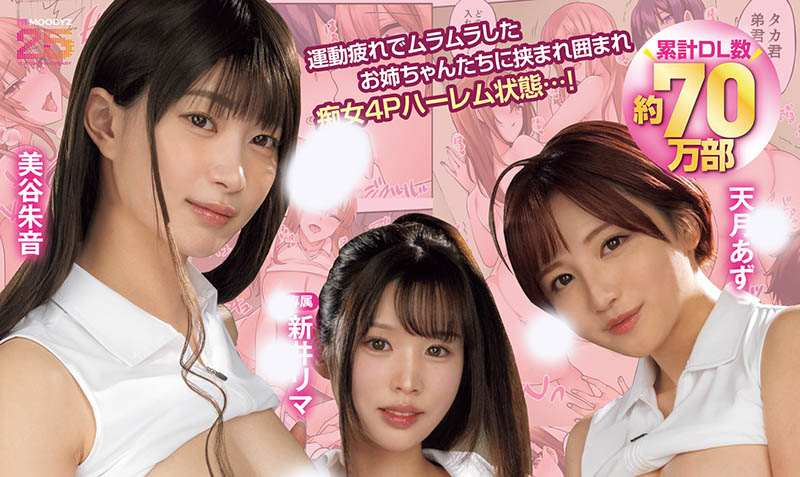 「美谷朱音、新井里真、天月杏」合演品番作品MIMK-252介绍及预览-很美的