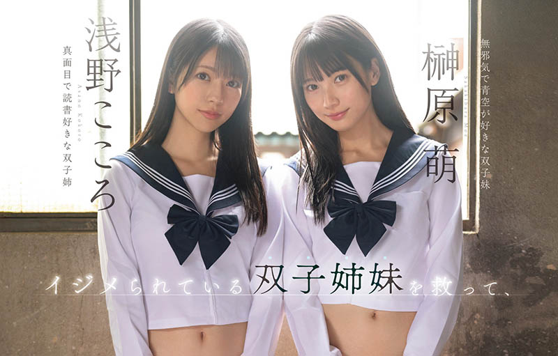 「浅野心、榊原萌」合演品番作品SNOS-002介绍及预览-很美的