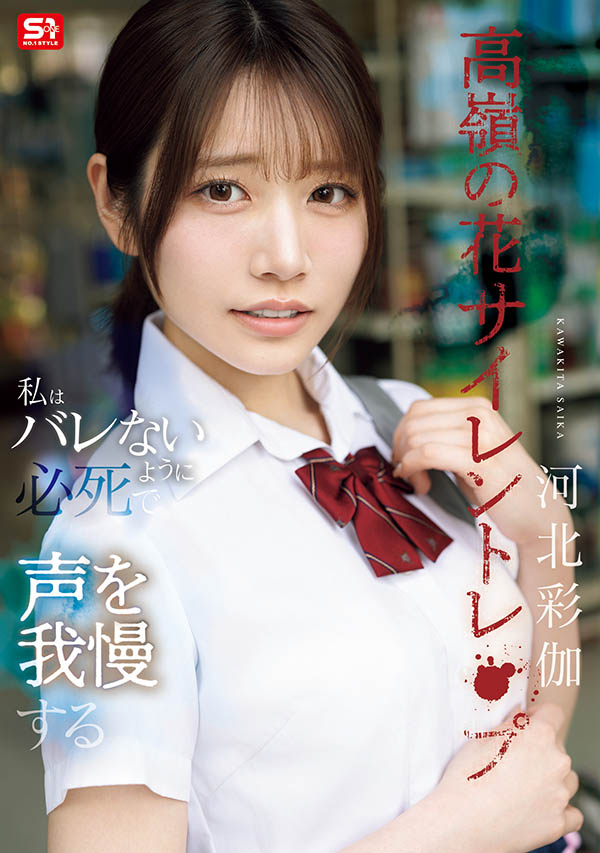 「河北彩伽」最新品番作品SNOS-003介绍及预览-很美的