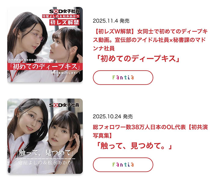 「松永明里、守屋芳乃」共演作品SDJS-339介绍及封面预览