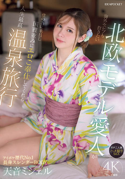 天音蜜雪儿(天音ミシェル)最新作品IPZZ-687介绍及封面预览