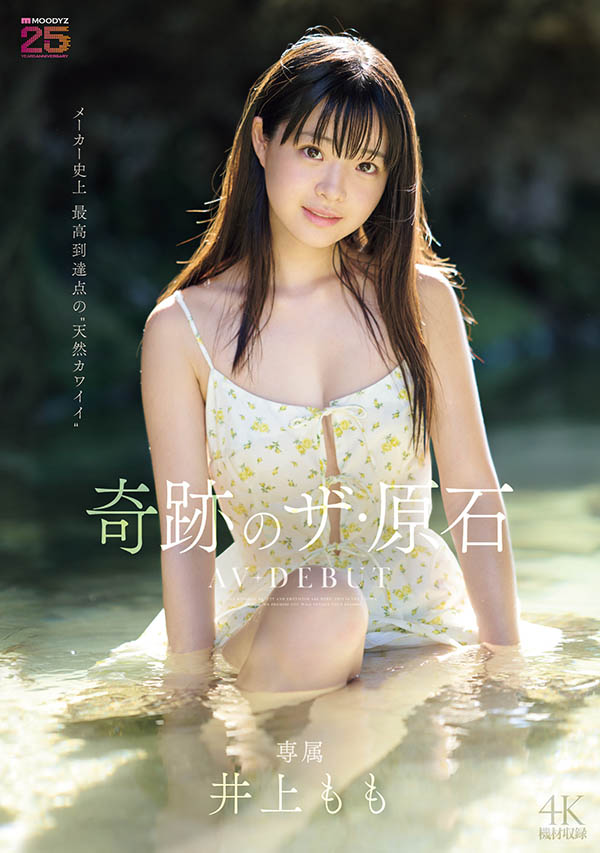 井上もも(井上桃)最新作品MIDA-493介绍及封面预览