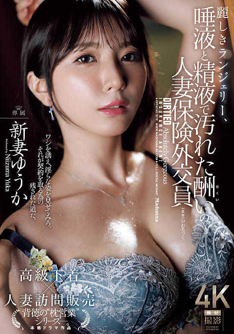 新妻优香(新妻ゆうか)最新作品JUR-530介绍及封面预览