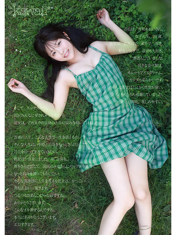 青坂あおい(青坂葵)最新作品CAWD-918介绍及封面预览