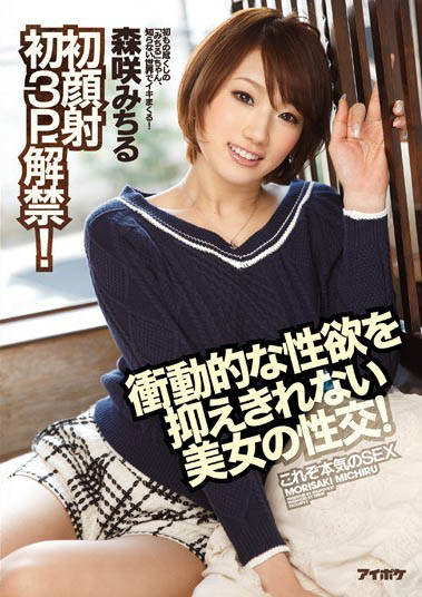 8头身女优「森咲满」精选作品推荐介绍及封面预览