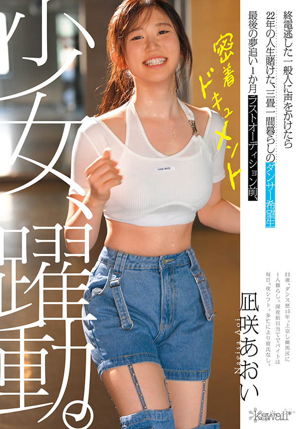 凪咲あおい(凪咲葵)最新作品CAWD-919介绍及封面预览