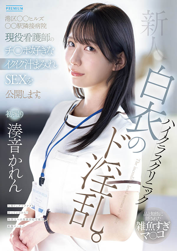 凑音かれん(凑音可怜)最新品番作品PRED-841介绍及预览-很美的