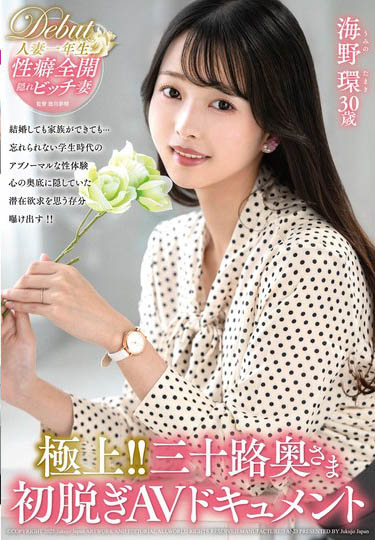 「海野环」最新作品JUTA-185介绍及封面预览