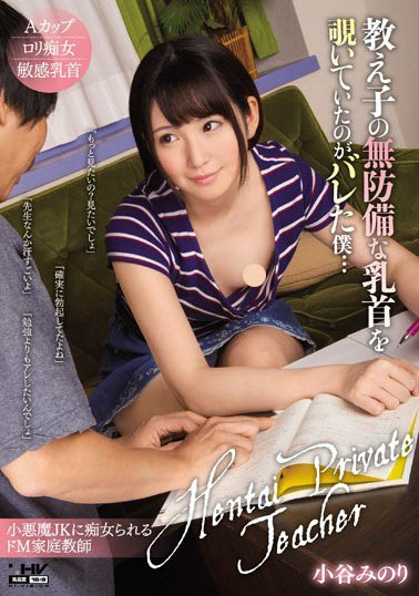 18岁贫乳美少女「小谷美野里」精选作品推荐介绍及封面预览