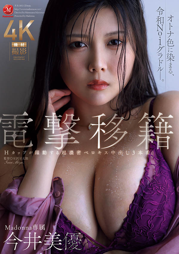 「今井美优」最新品番作品JUR-060介绍及预览-很美的