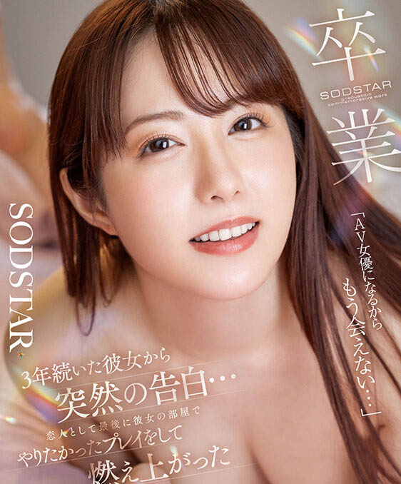 「矢埜爱茉」最新作品START-462介绍及封面预览