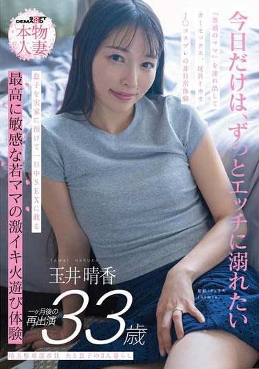 「玉井晴香」最新作品SDNM-522介绍及封面预览