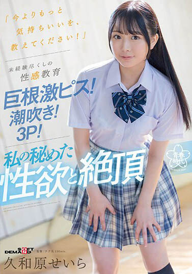 粉嫩JK美少女「久和原晴岚」精选作品推荐介绍及封面预览