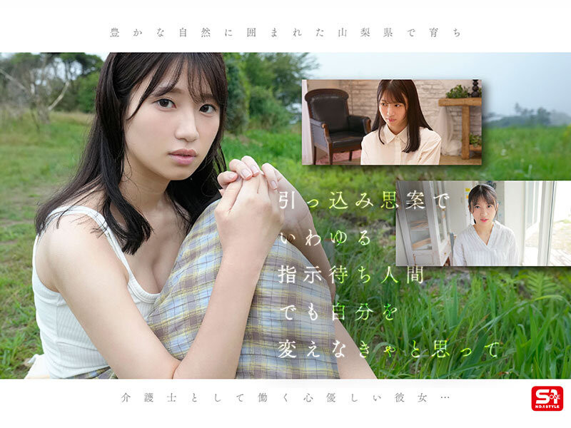 雏形みくる(雏形美久琉)最新作品SNOS-080介绍及封面预览