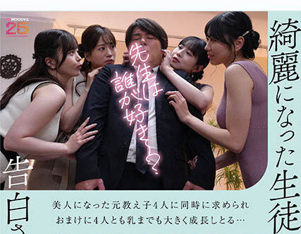 「四人同时向我告白」共演作品MIRD-271介绍及封面预览