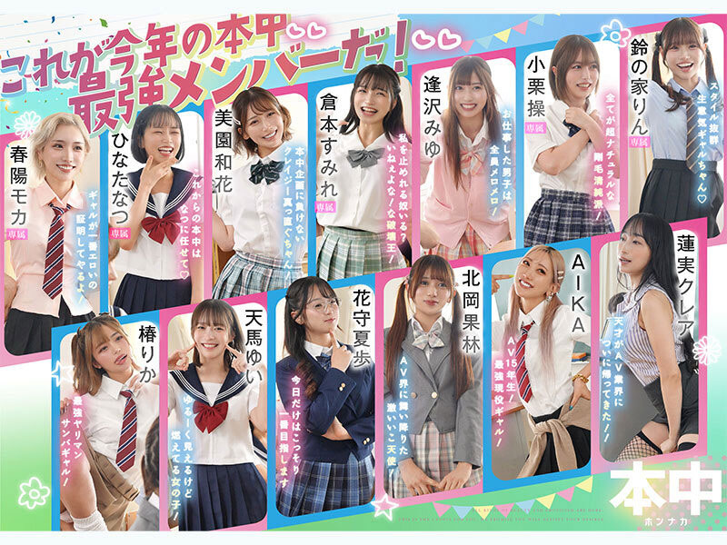 「13位美女争夺C位大乱斗」共演作品HNDS-082介绍及封面预览