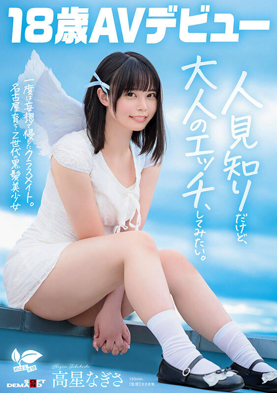 高星なぎさ(高星渚)最新作品SDAB-342介绍及封面预览