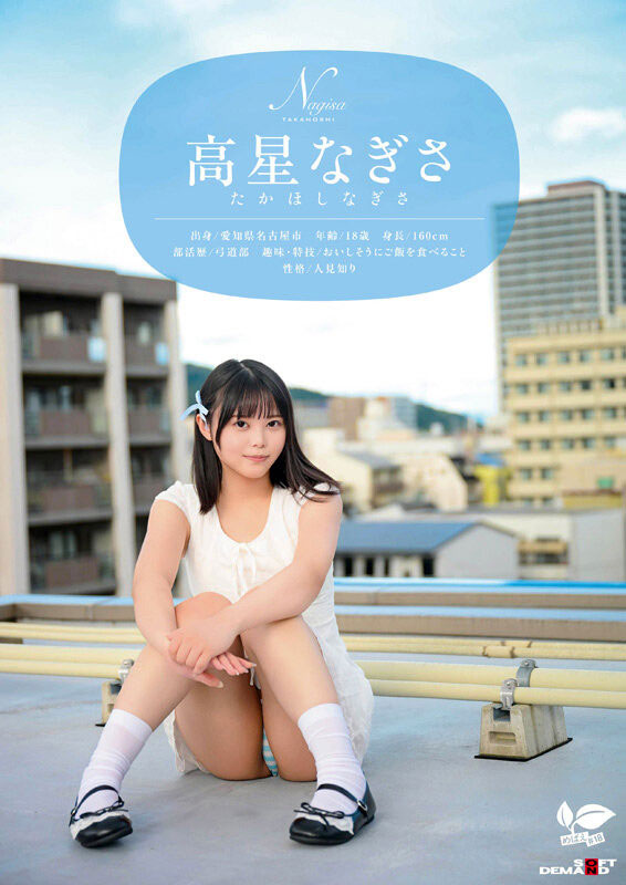 高星なぎさ(高星渚)最新作品SDAB-342介绍及封面预览