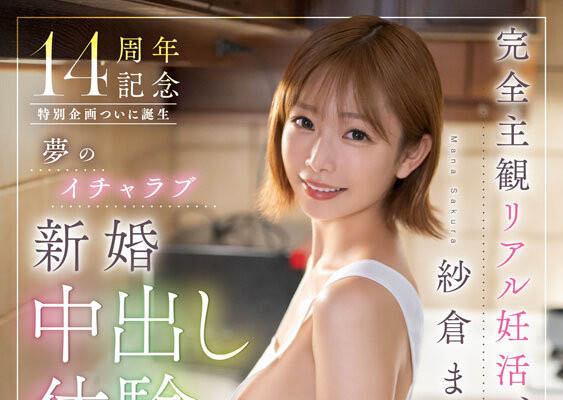 纱仓まな(纱仓真菜)最新品番作品START-515介绍及预览-很美的