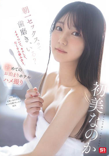 初美なのか（初美菜乃花）最新作品SNOS-101介绍及封面预览