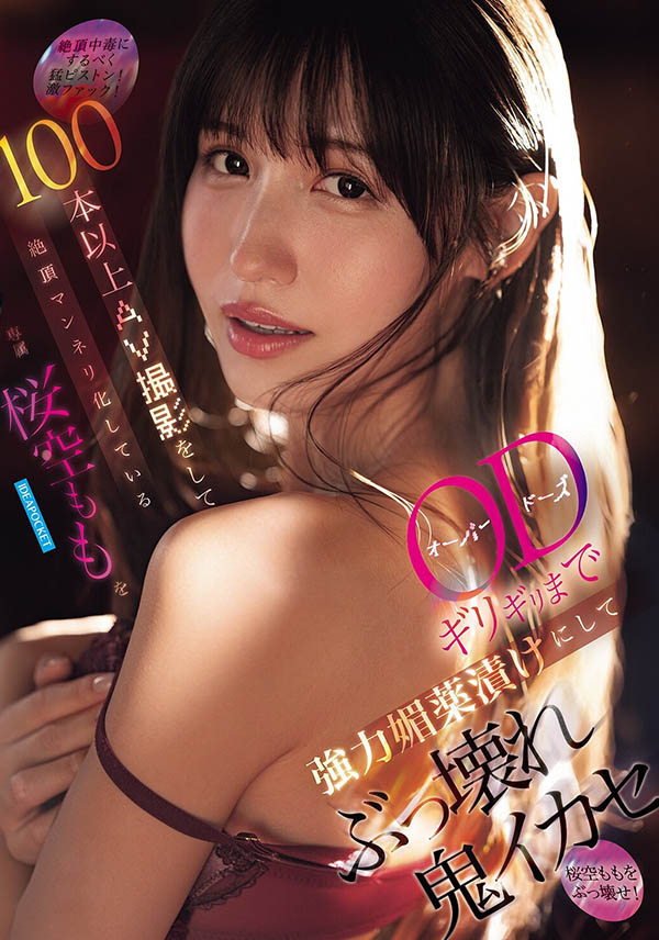 桜空もも(樱空桃)最新品番作品IPZZ-781介绍及预览-很美的