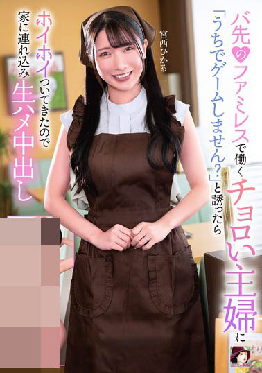 宫西 ひかる（宫西光）最新作品MRSS-179介绍及封面预览