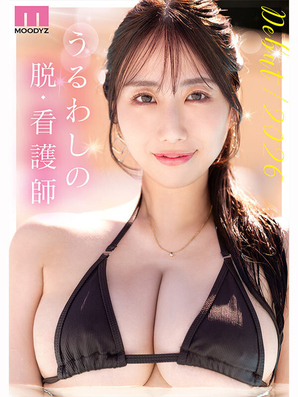 叶山みりあ(叶山美里亚)最新作品MIDA-568介绍及封面预览