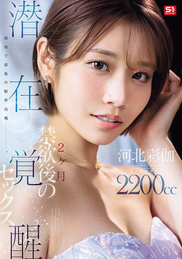 「河北彩伽」最新品番作品SNOS-168介绍及预览-很美的