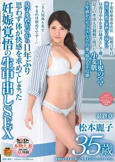 35岁人妻「松本丽子」精选作品推荐介绍及封面预览