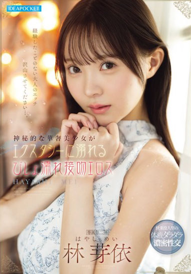 「林芽依」最新作品IPZZ-820介绍及封面预览