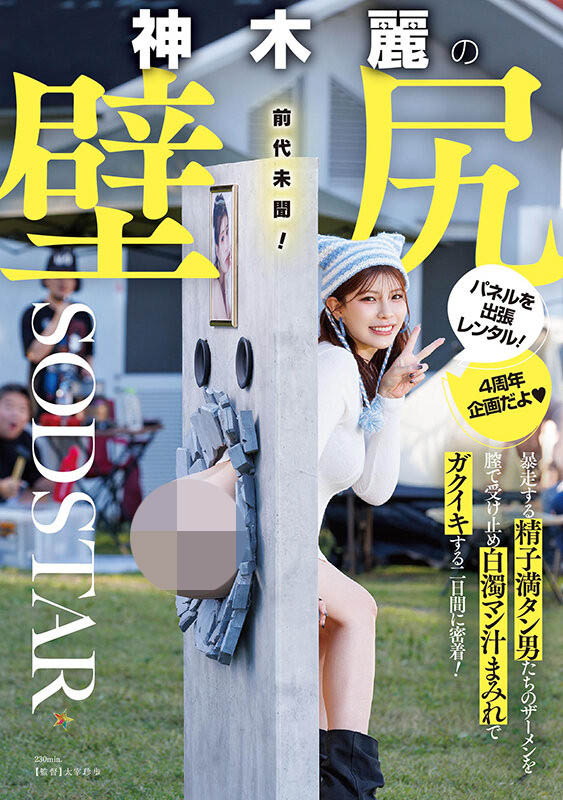 「神木丽」最新品番作品START-539介绍及预览-很美的