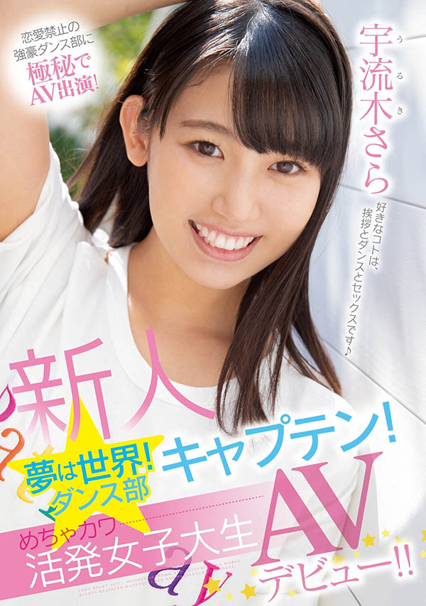 宇流木さらら(宇流木沙罗罗)最新作品JUR-710介绍及封面预览