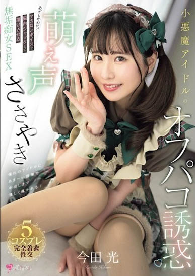 「今田光」最新作品MUKC-117介绍及封面预览