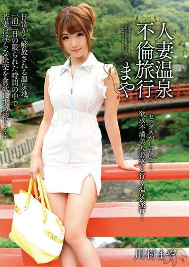 AV国民妹妹「川村真矢」精选作品推荐介绍及封面预览