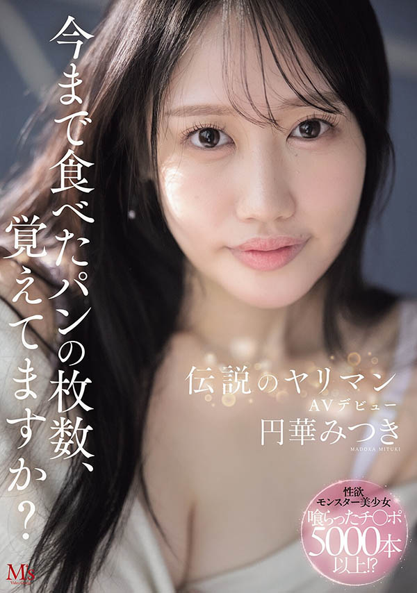 円华みつき(圆华光希)最新品番作品MVSD-684介绍及预览-很美的