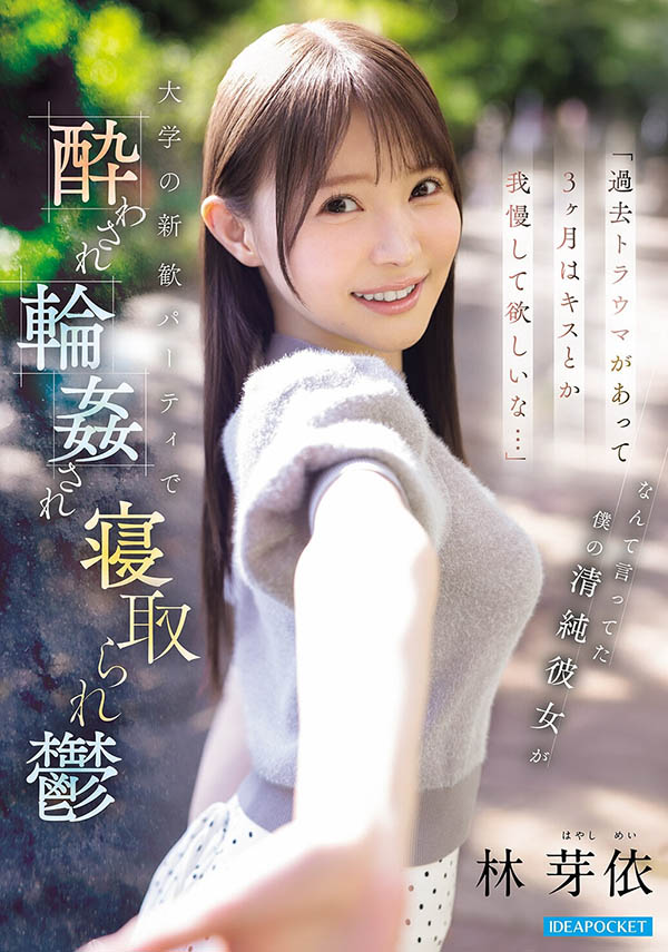 「林芽依」最新品番作品IPZZ-860介绍及预览-很美的