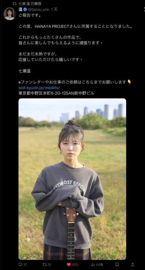 七瀬温(七濑温)最新作品START-537介绍及封面预览