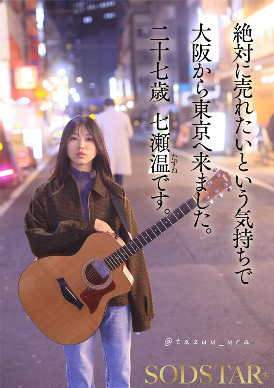 七瀬温(七濑温)最新作品START-537介绍及封面预览