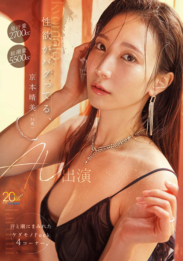 「京本晴美」最新作品MFYD-153介绍及封面预览